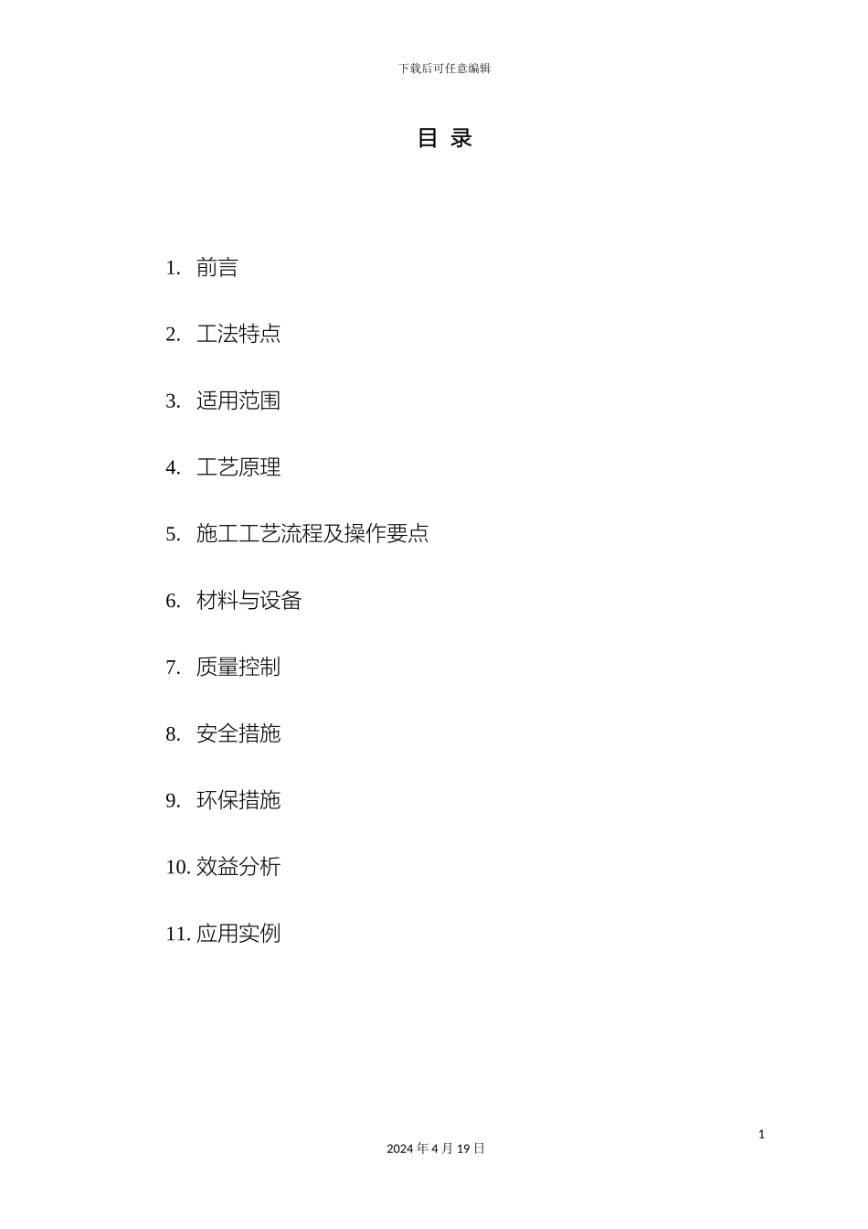 锅炉安装炉顶吊施工工法_第3页