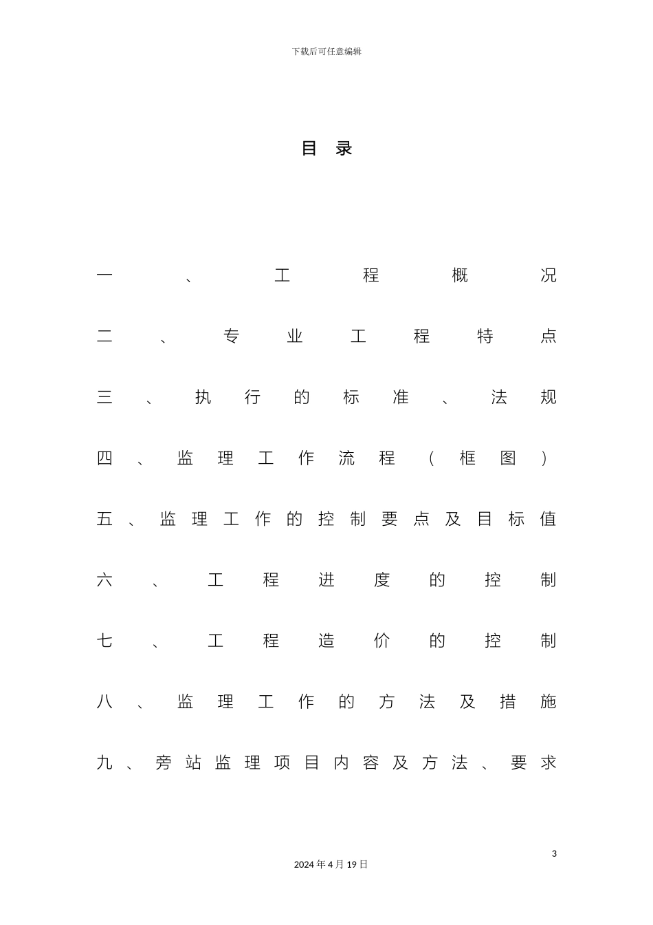 锅炉安装监理细则_第3页