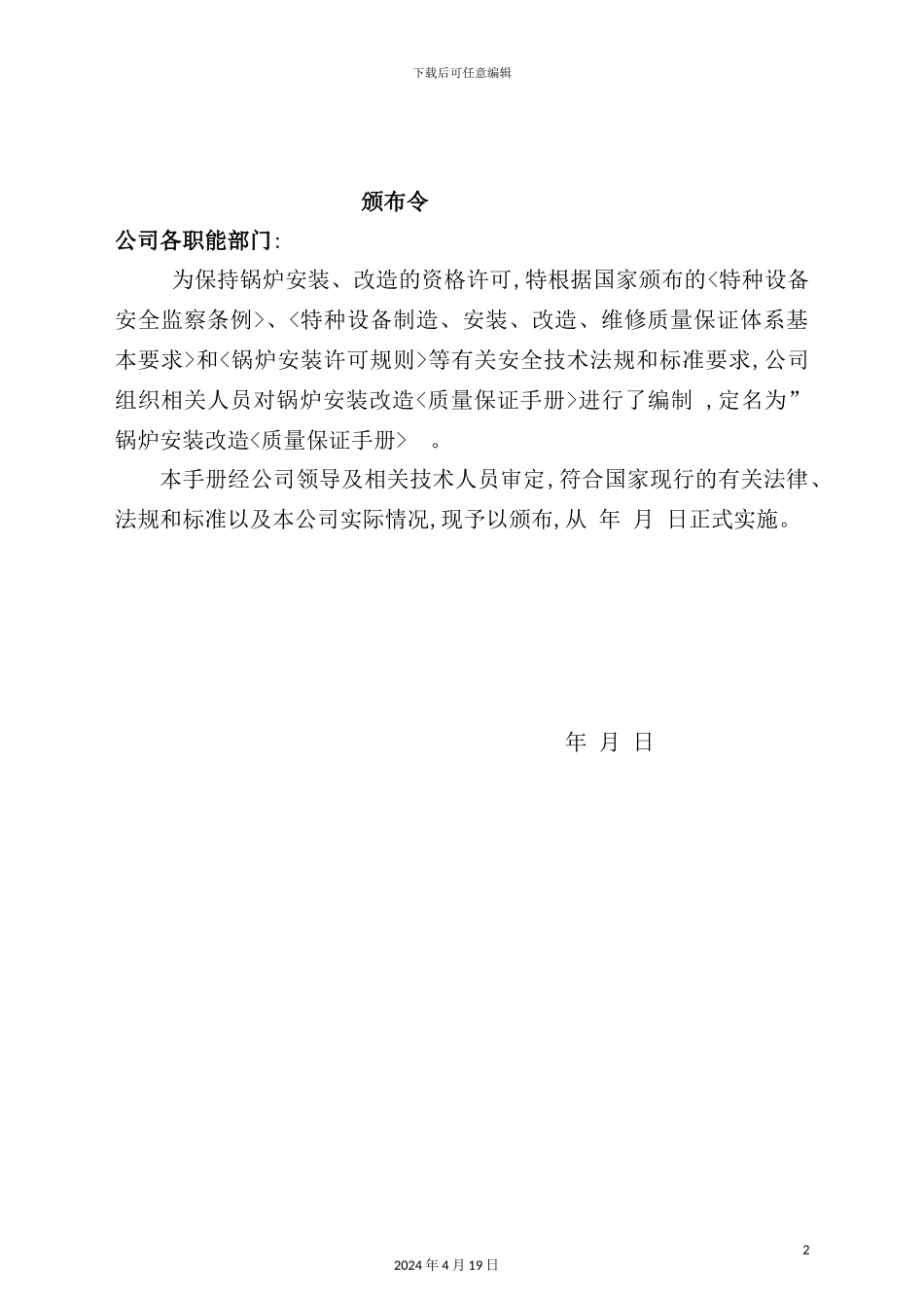 锅炉安装质量保证手册_第3页