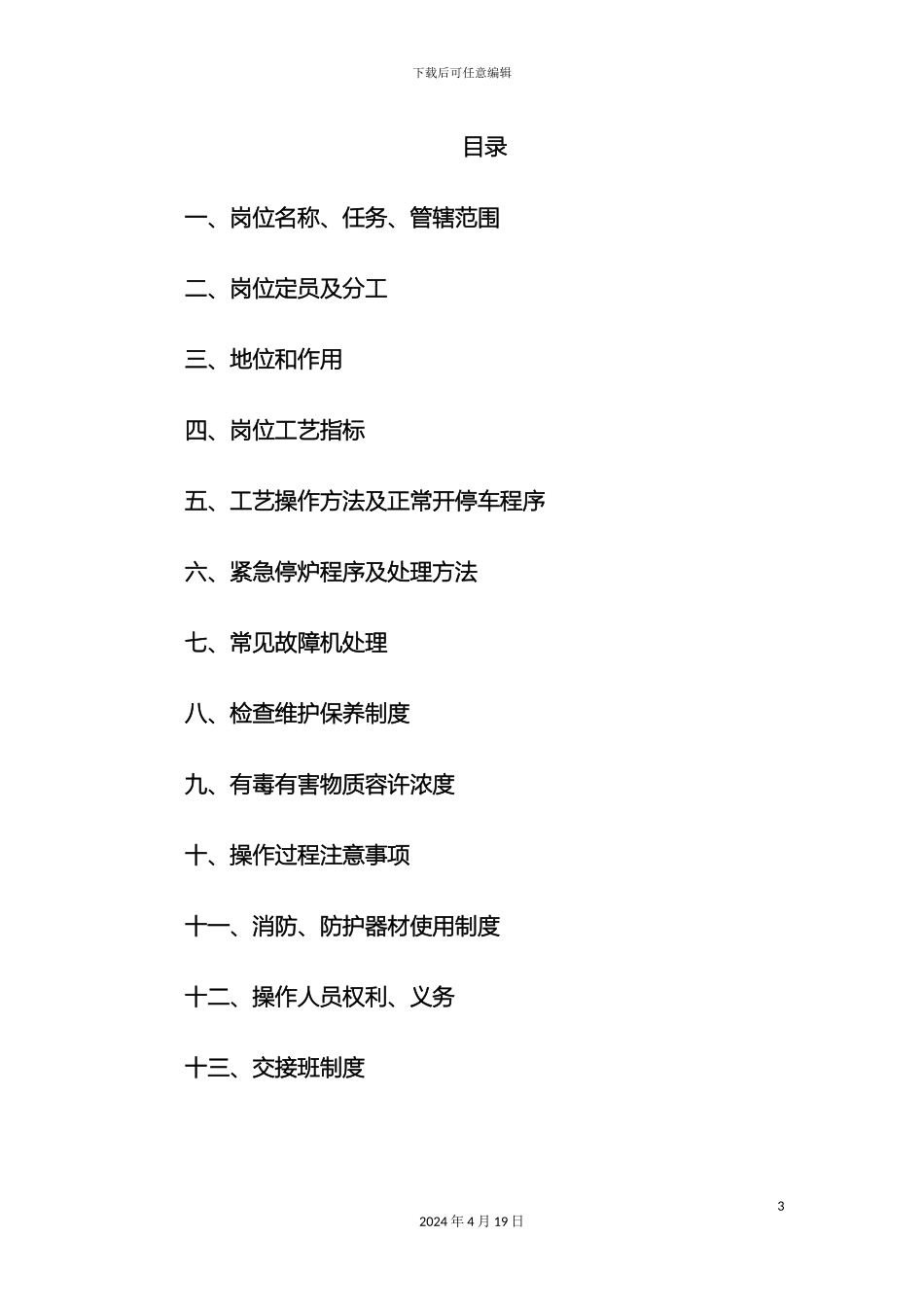 锅炉工安全操作规程_第3页