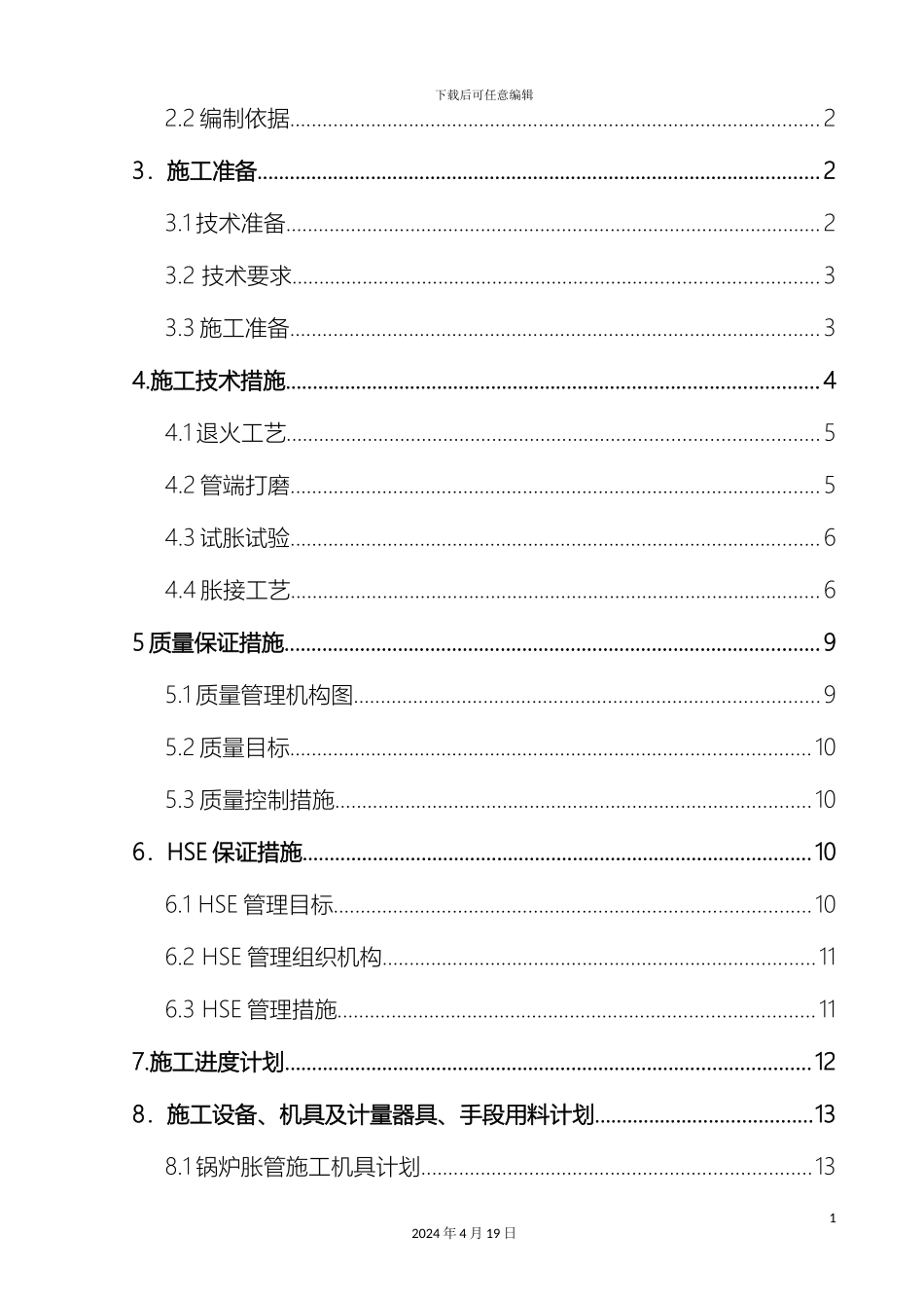 锅炉对流管胀接施工方案_第3页