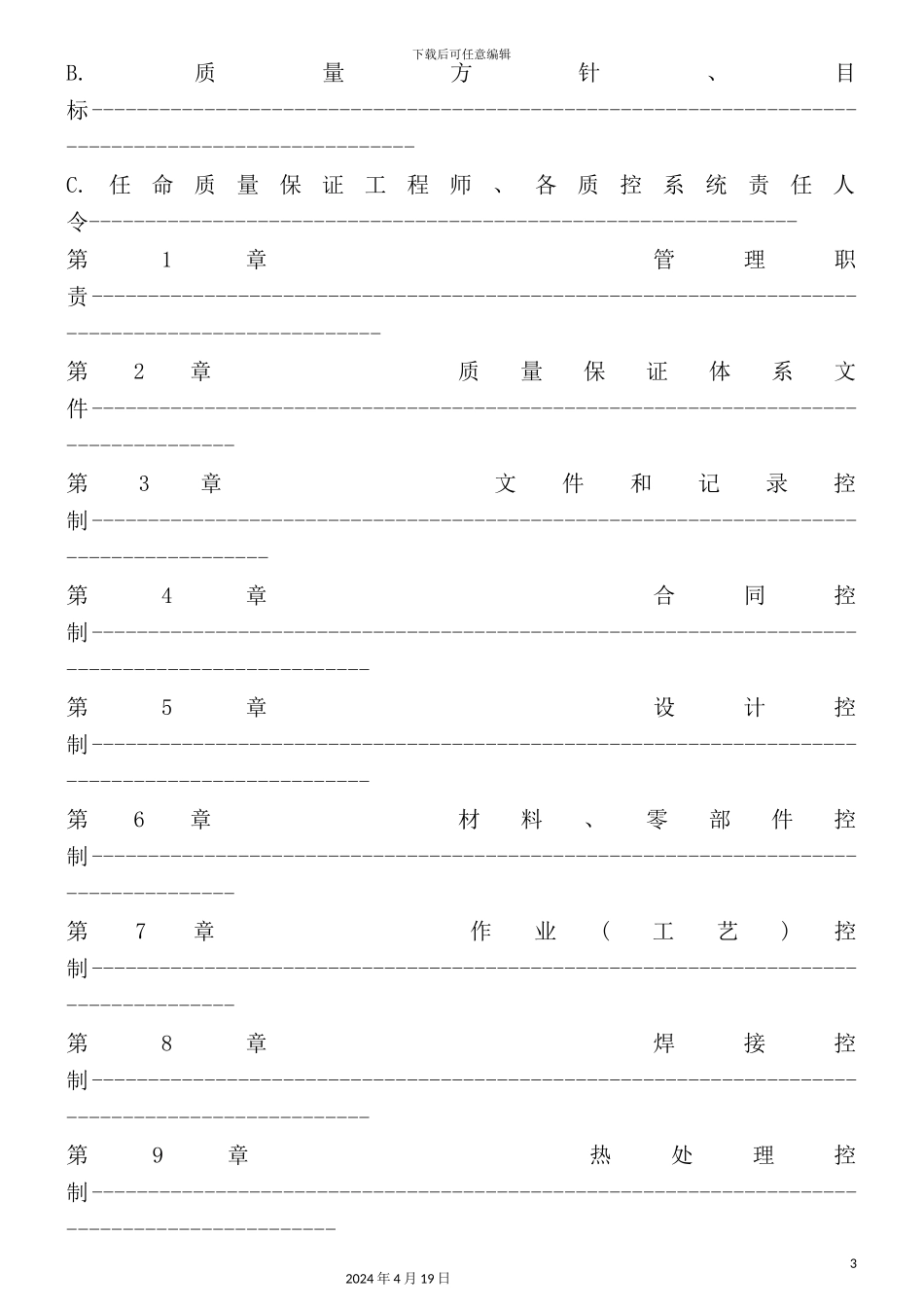 锅炉安装质量手册培训资料_第3页