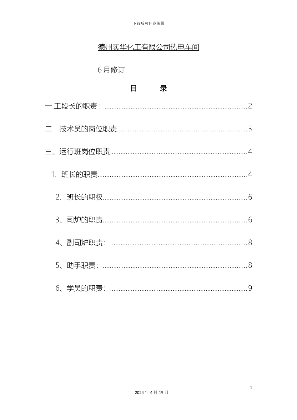 锅炉工段岗位职责文档_第3页