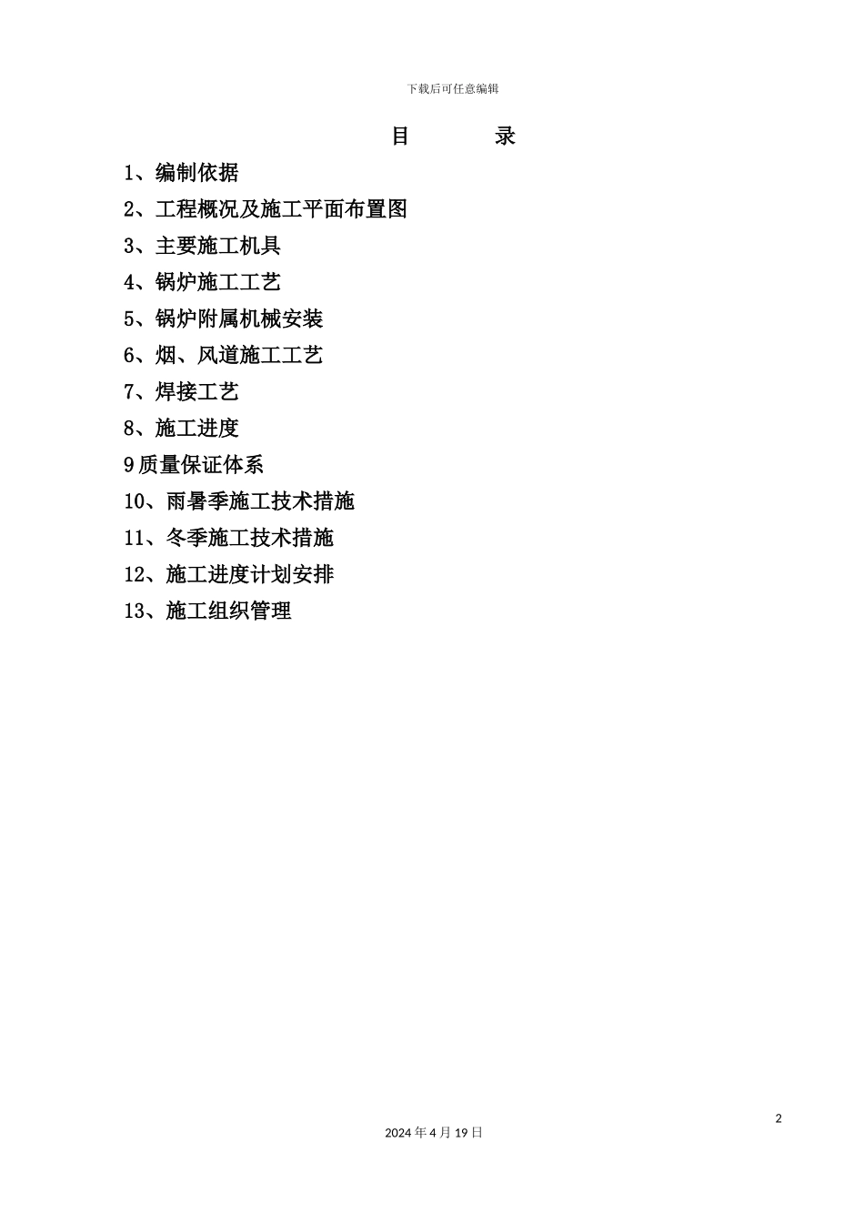 锅炉工程施工组织设计_第2页