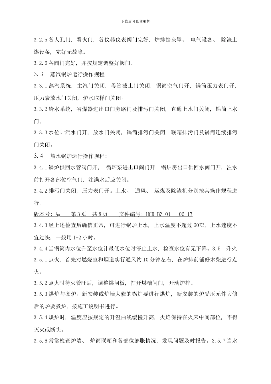 锅炉房作业指导书样本_第2页