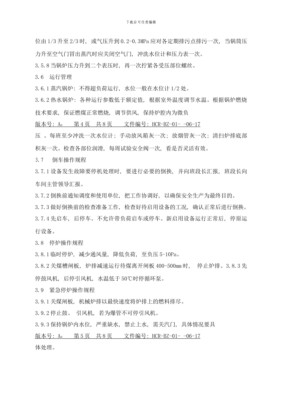 锅炉房作业指导书样本_第3页