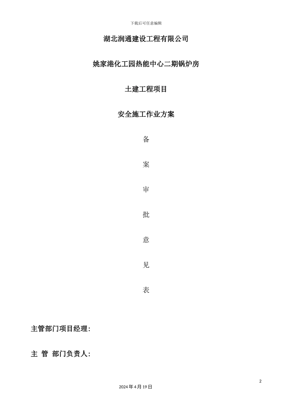 锅炉房安全施工方案编制要求_第2页