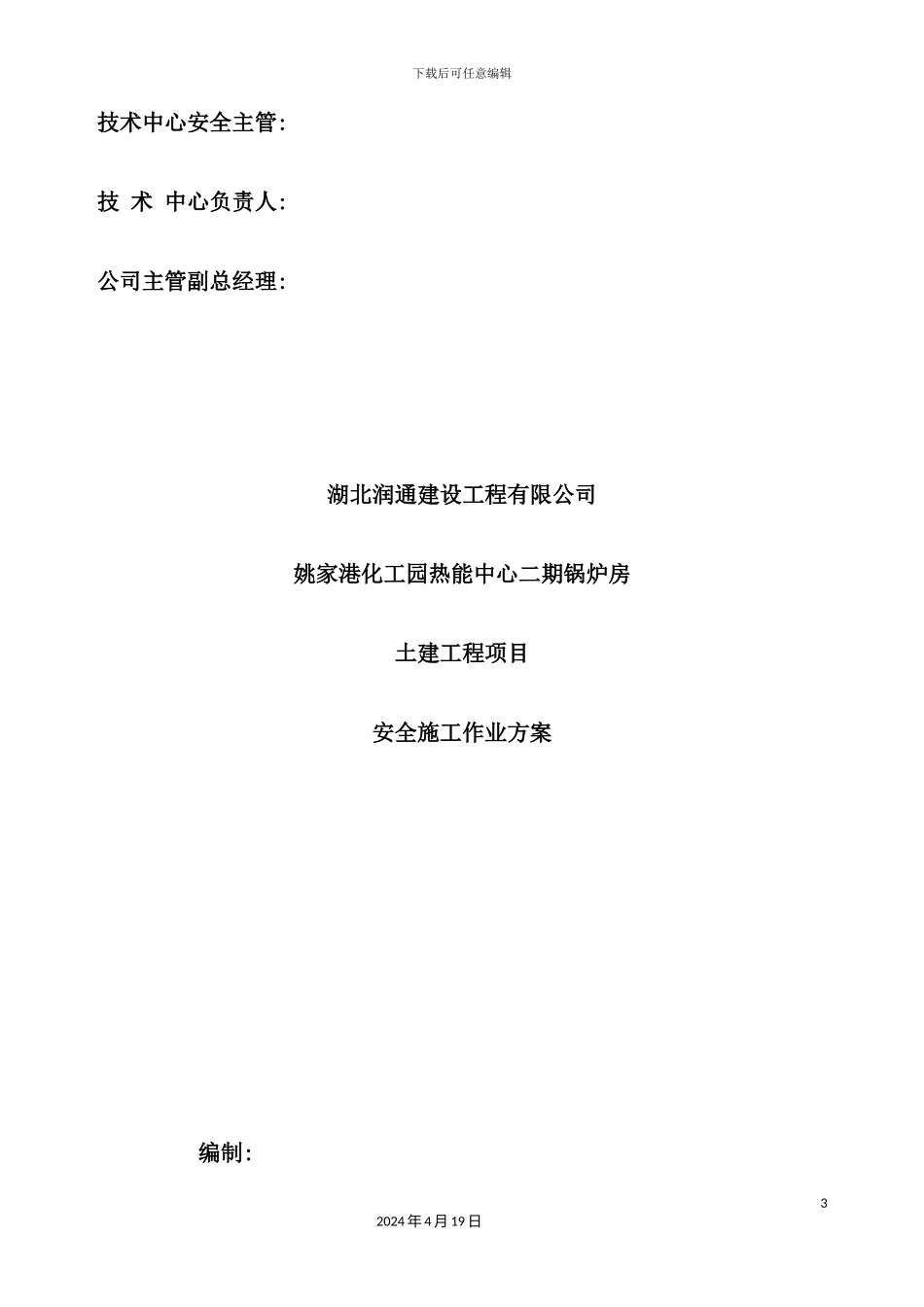 锅炉房安全施工方案编制要求_第3页