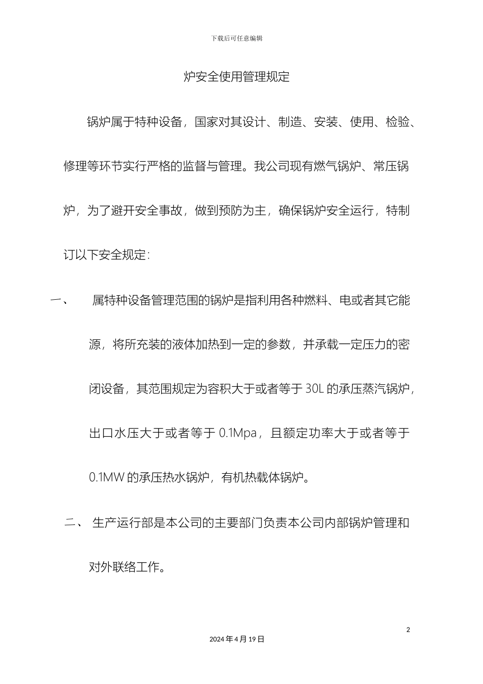 锅炉房安全管理制度_第2页
