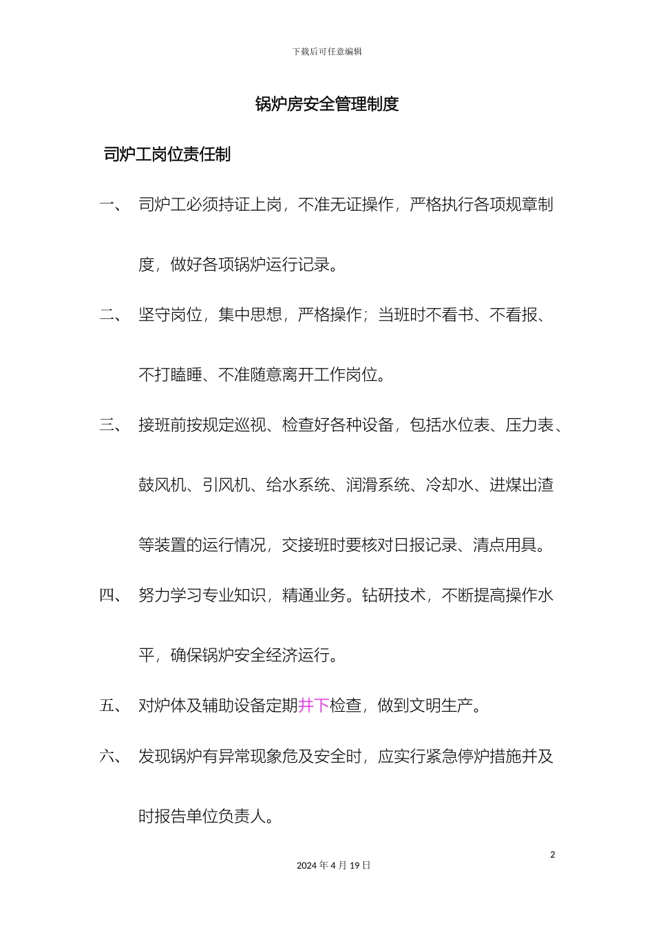 锅炉房安全管理制度_第2页