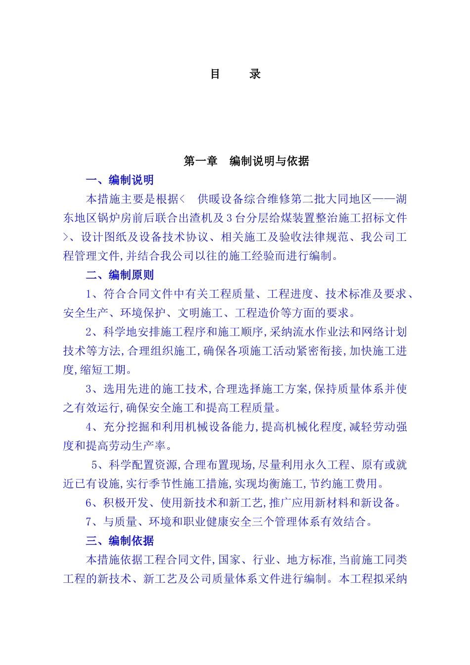 锅炉房安装施工组织设计概述_第2页