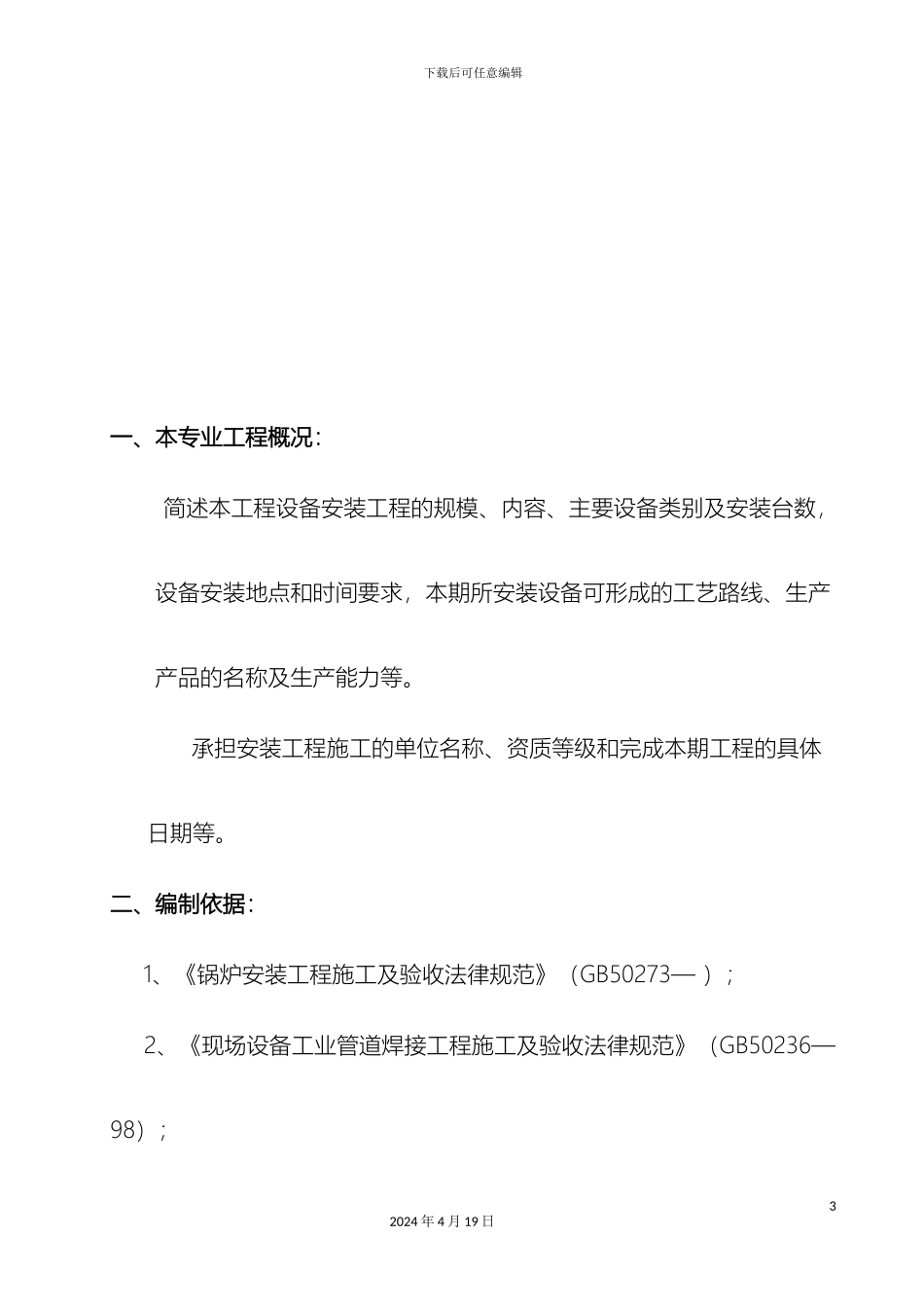 锅炉房安装工程监理细则_第3页