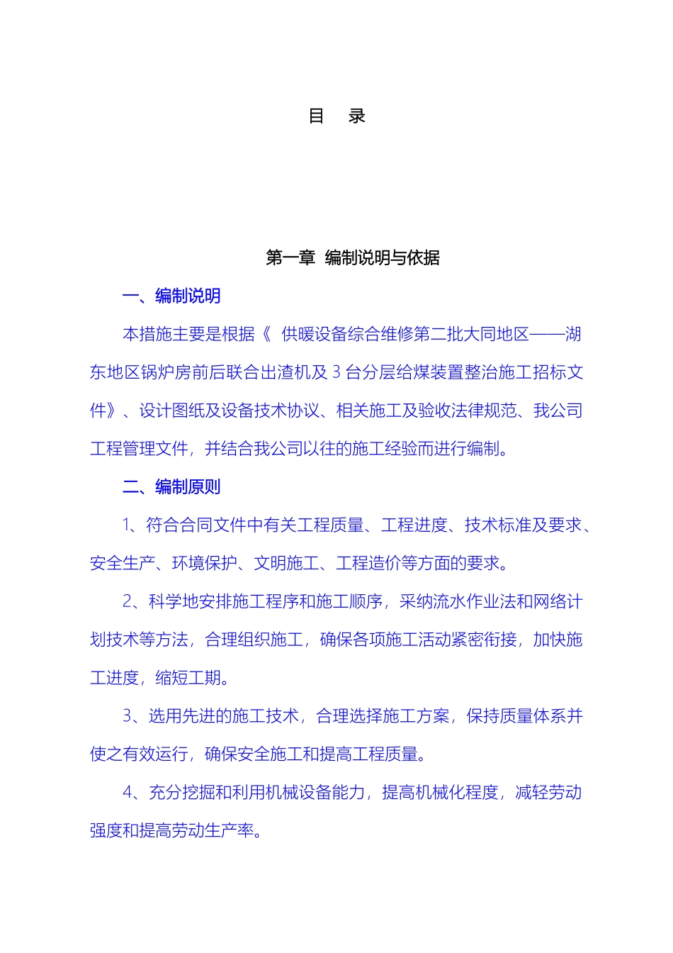 锅炉房安装施工组织设计_第2页