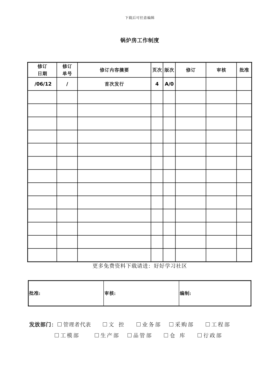 锅炉房工作制度样本_第1页