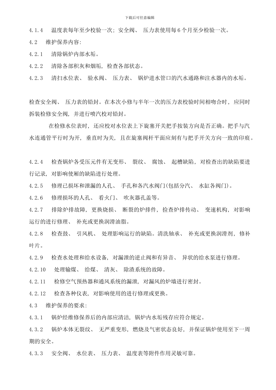 锅炉房工作制度样本_第3页