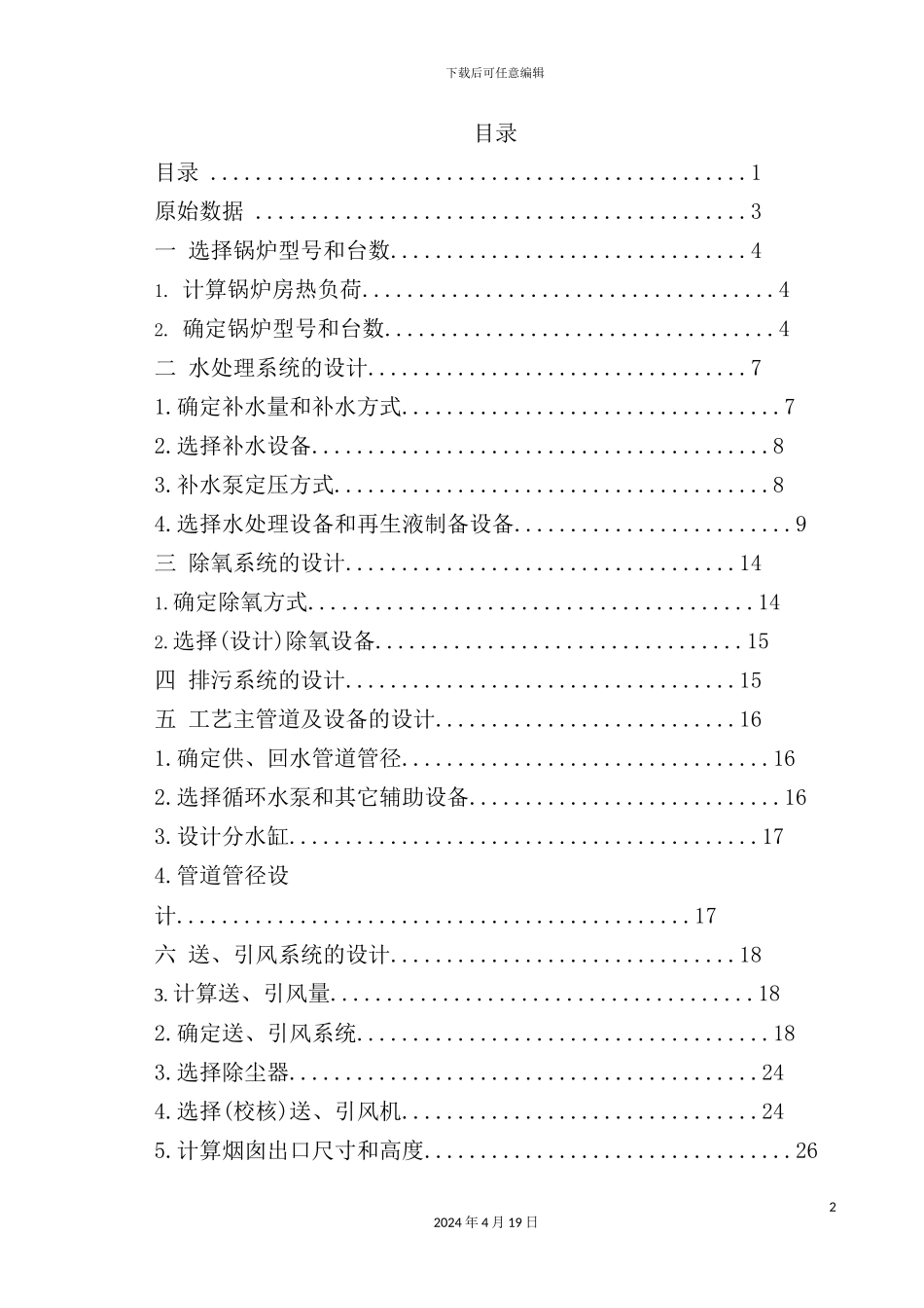 锅炉房工艺设计计算书_第2页