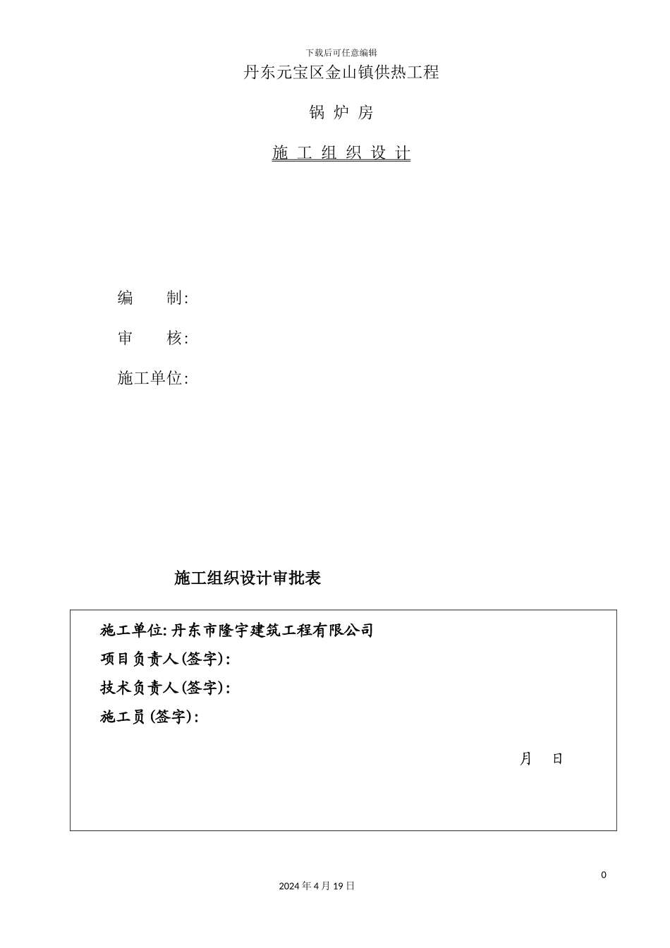 锅炉房施工组织设计方案_第2页