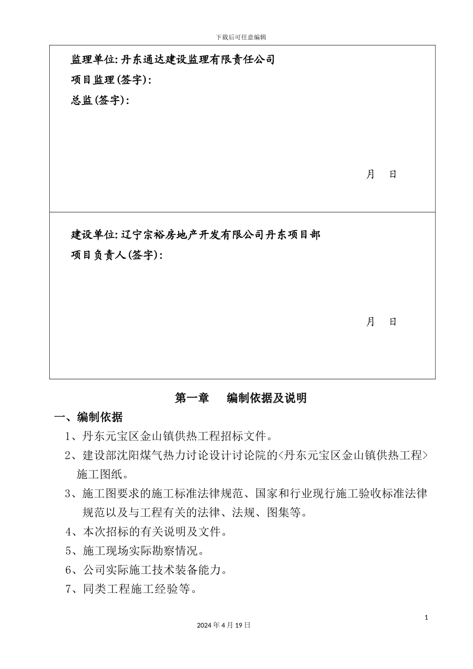 锅炉房施工组织设计方案_第3页
