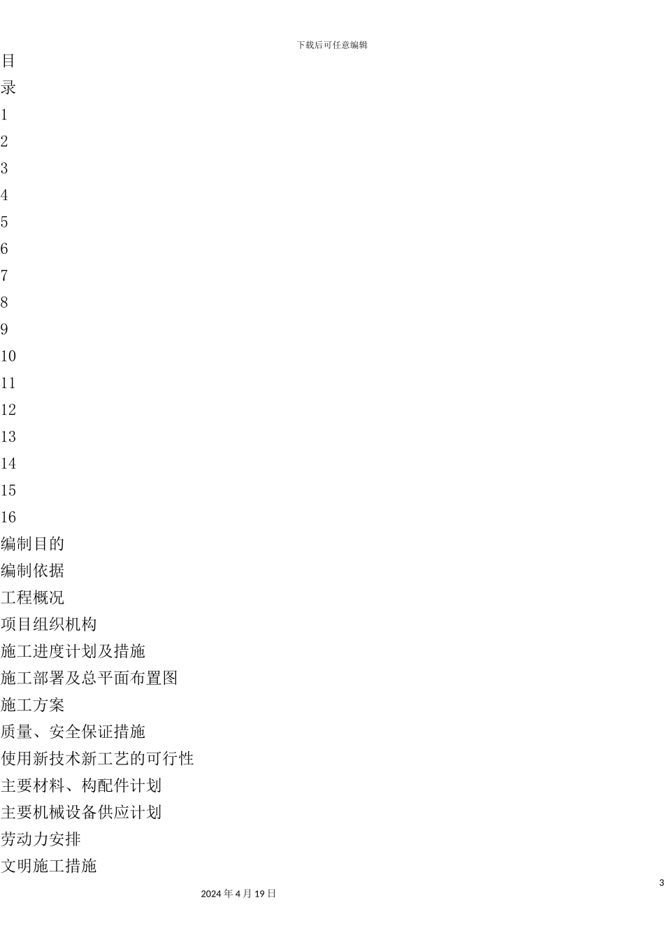 锅炉房管道安装部分施工组织设计方案_第3页