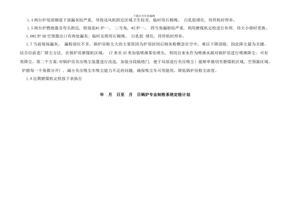 锅炉房粉尘治理方案样本_第2页