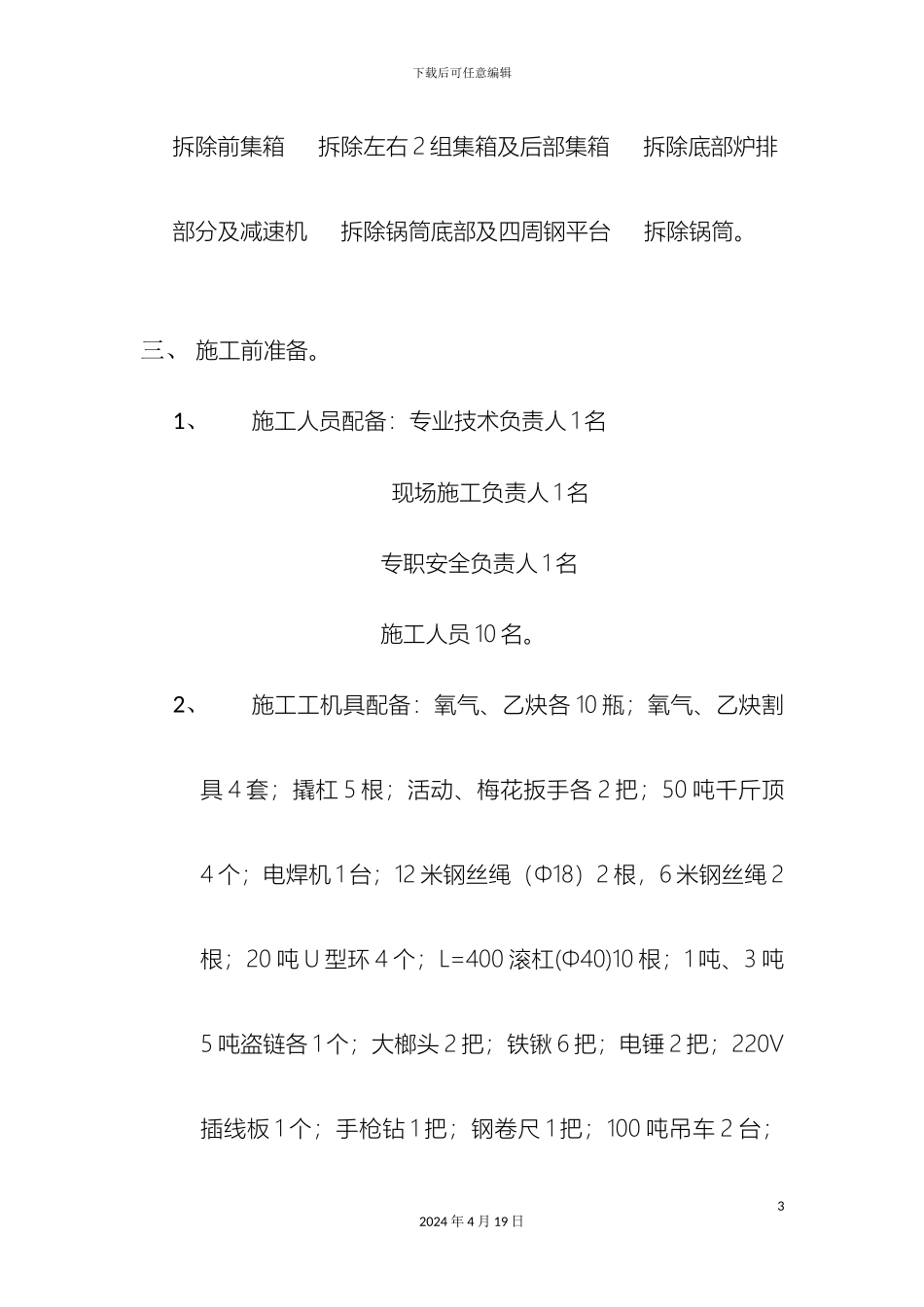 锅炉房锅炉拆除专项施工方案_第3页