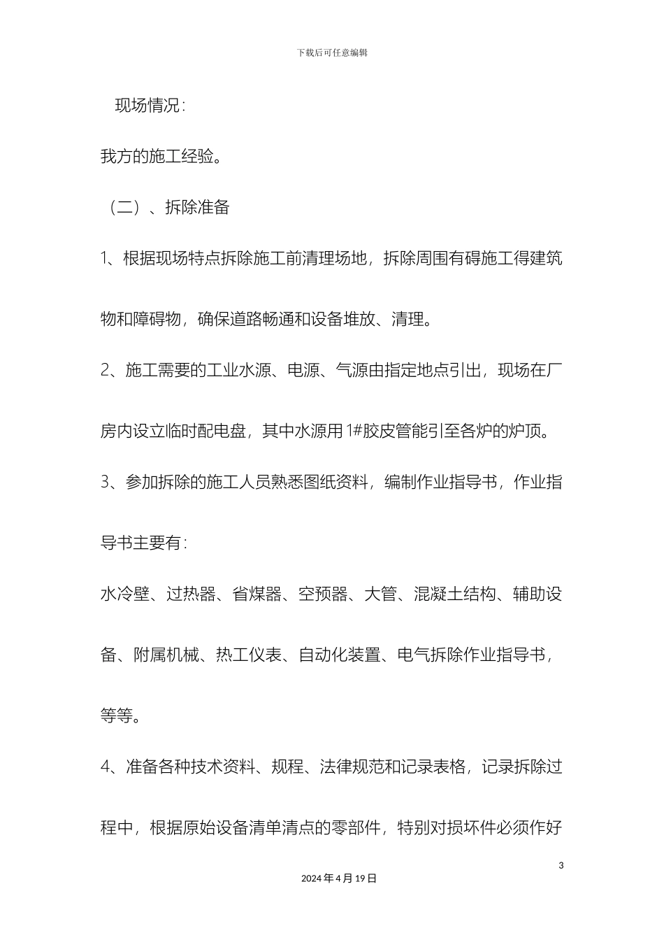 锅炉拆除施工方案_第3页