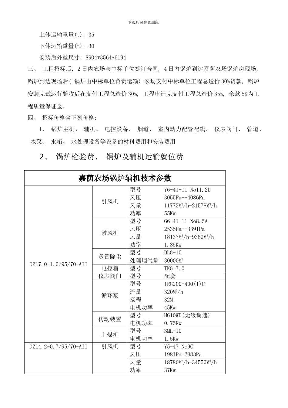 锅炉技术参数样本_第2页