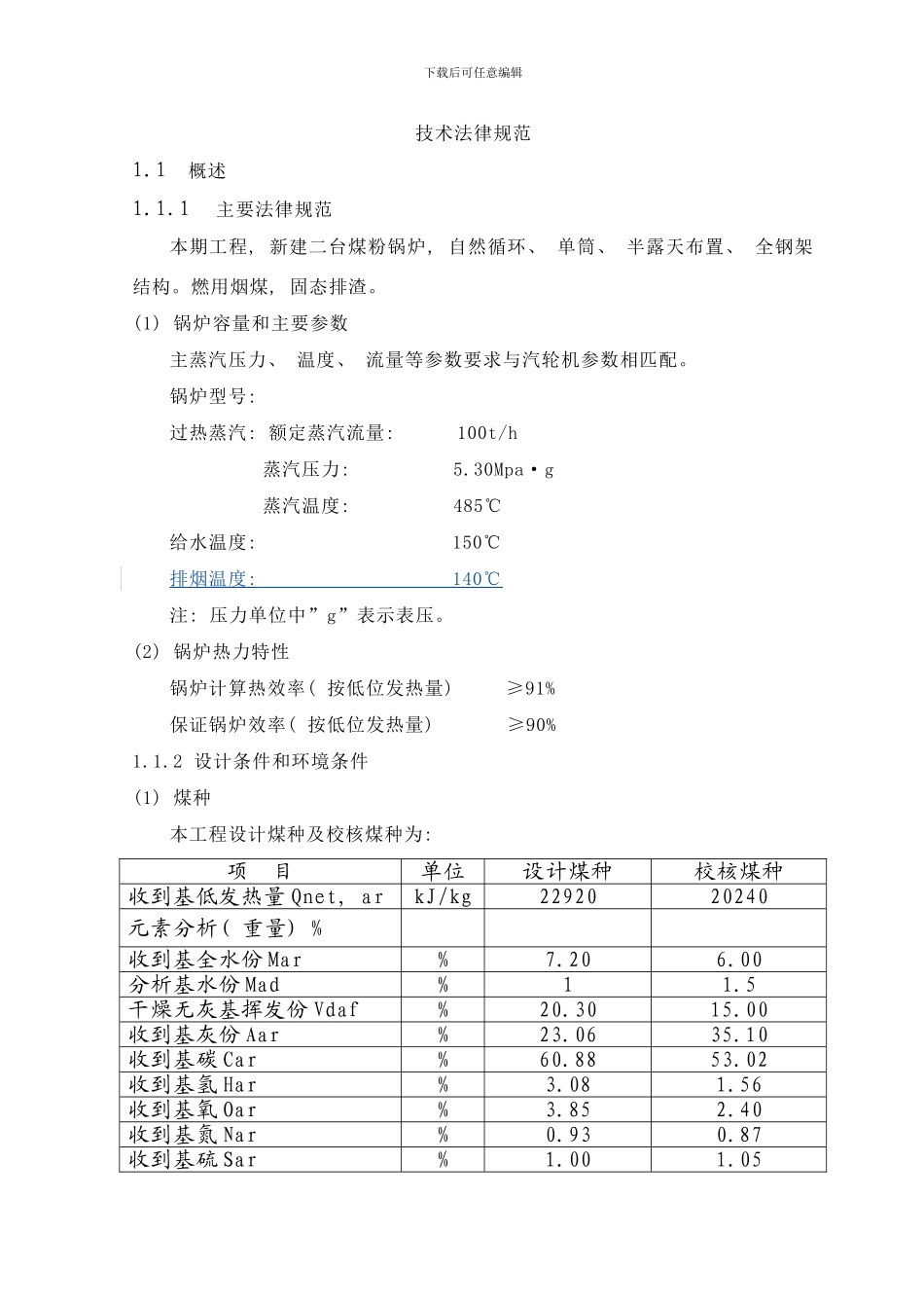 锅炉技术规范样本_第1页