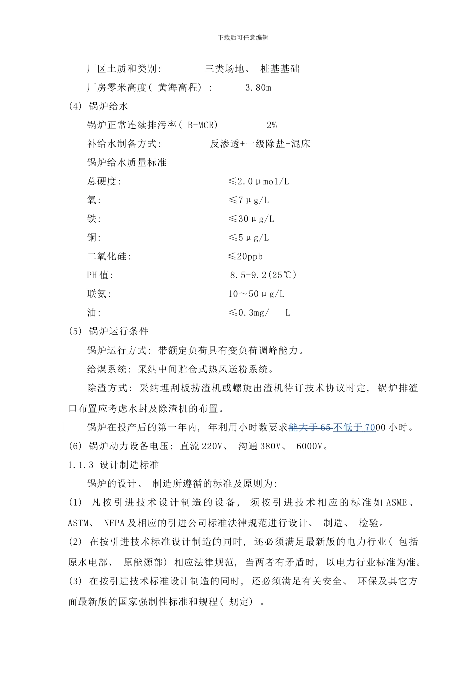 锅炉技术规范样本_第3页