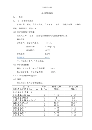 锅炉技术规范样本