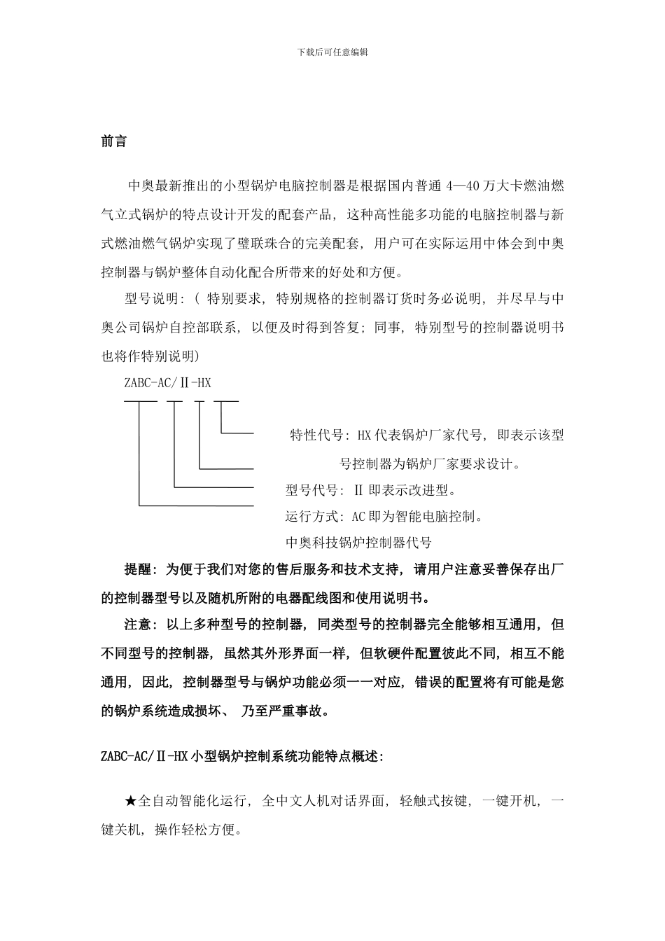 锅炉控制器新说明书样本_第2页