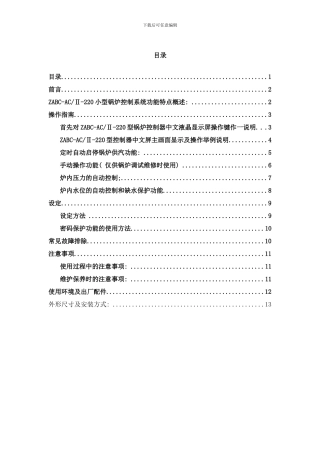 锅炉控制器新说明书样本