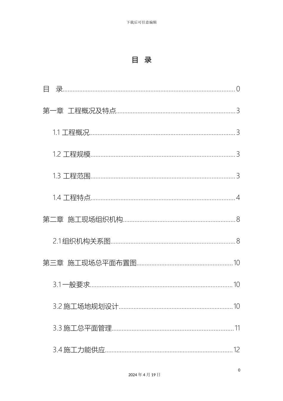 锅炉改造施工组织设计_第3页