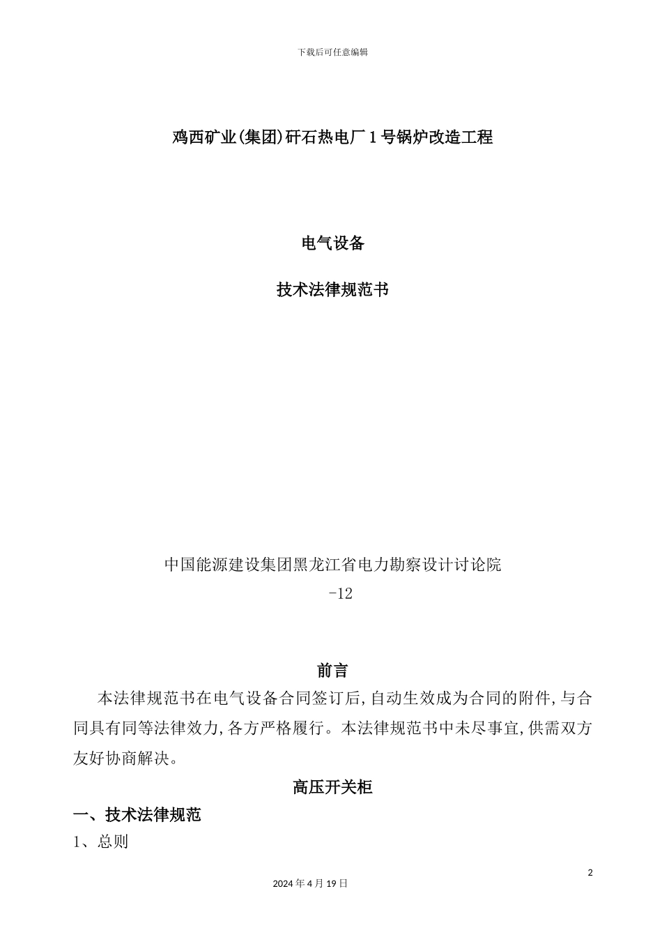 锅炉改造工程技术规范_第2页