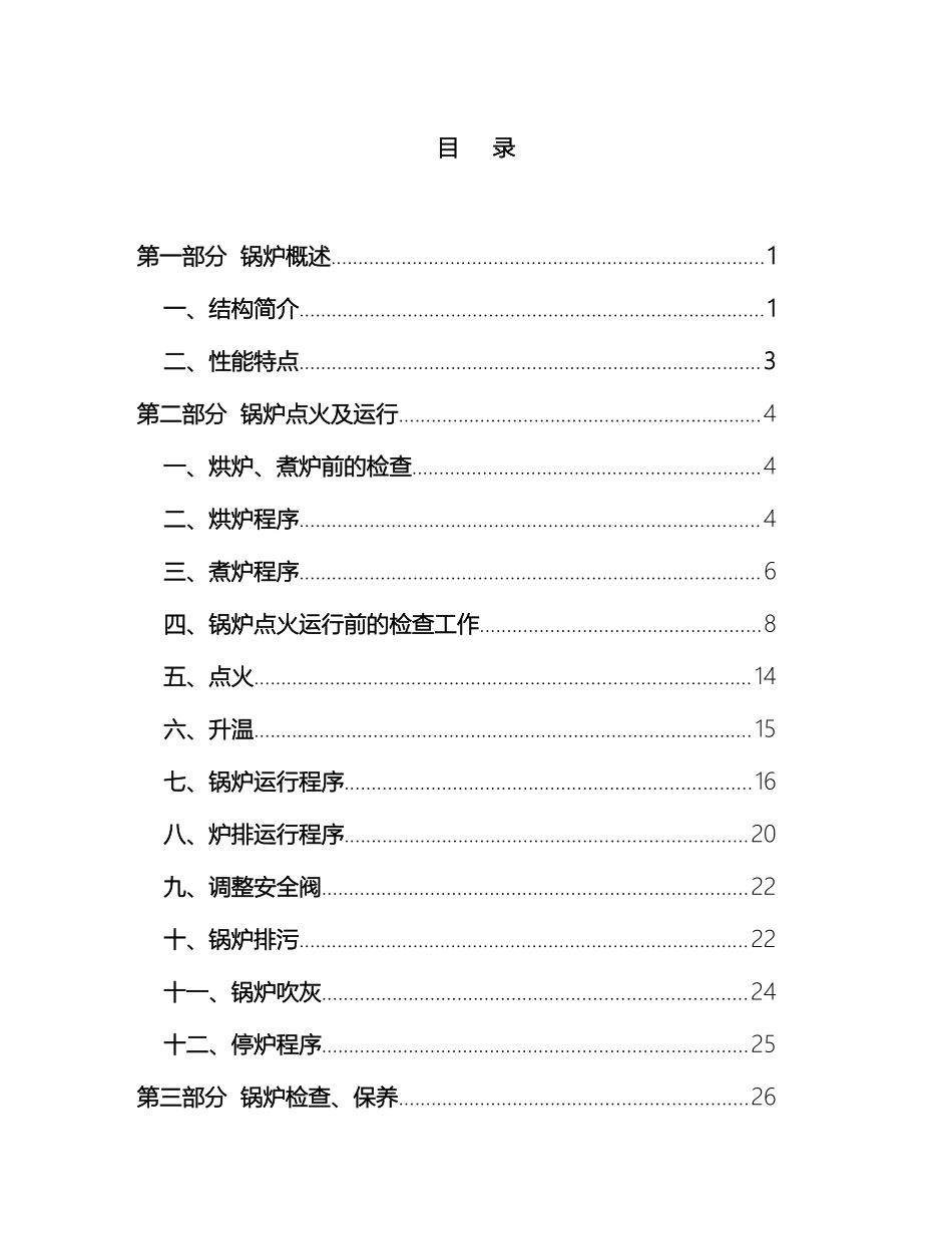 锅炉操作说明书_第2页