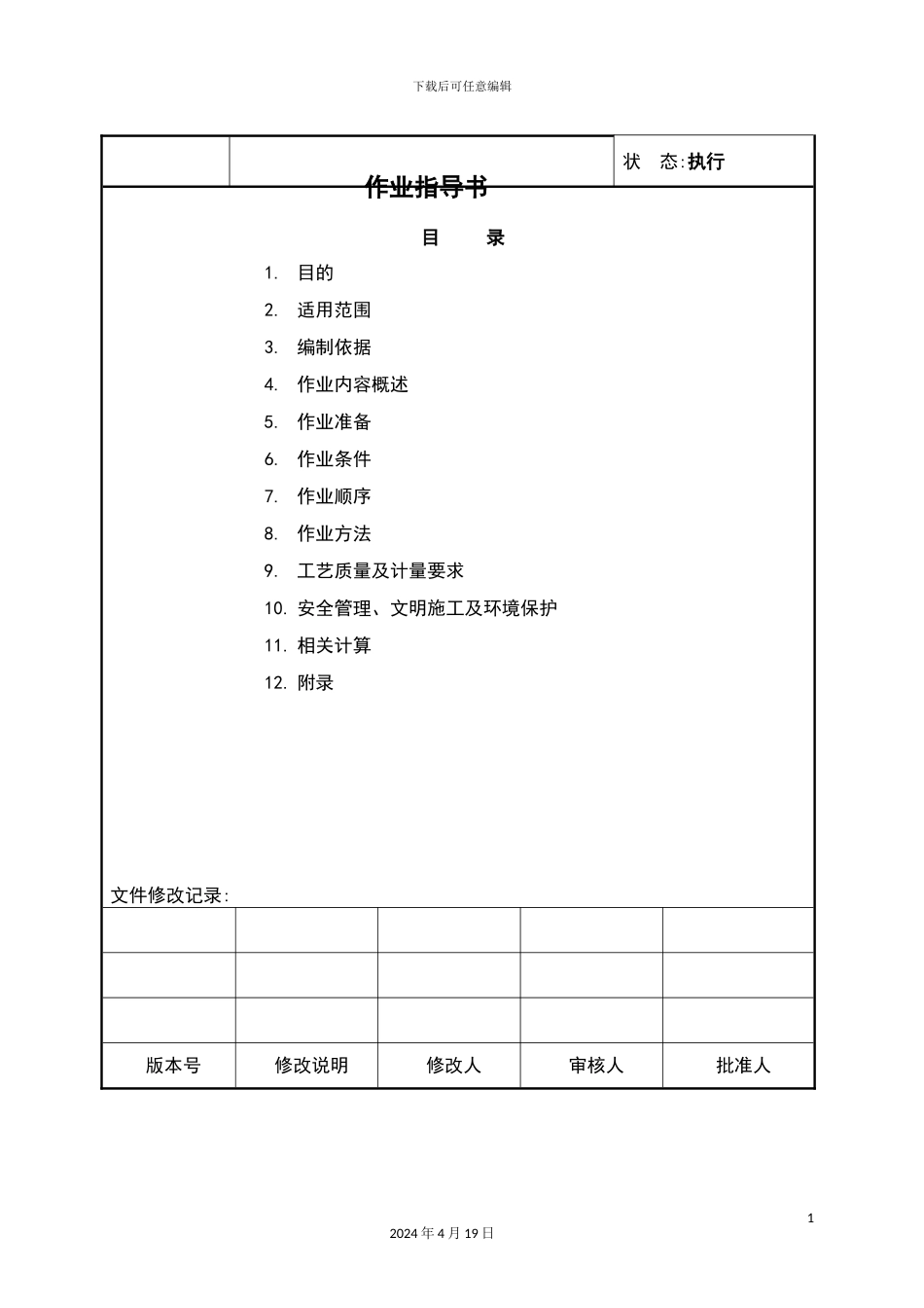 锅炉整体水压试验作业指导书_第3页