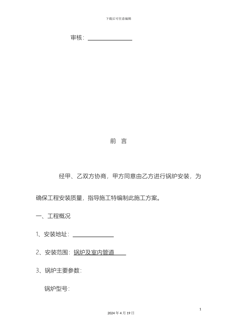 锅炉施工方案_第3页