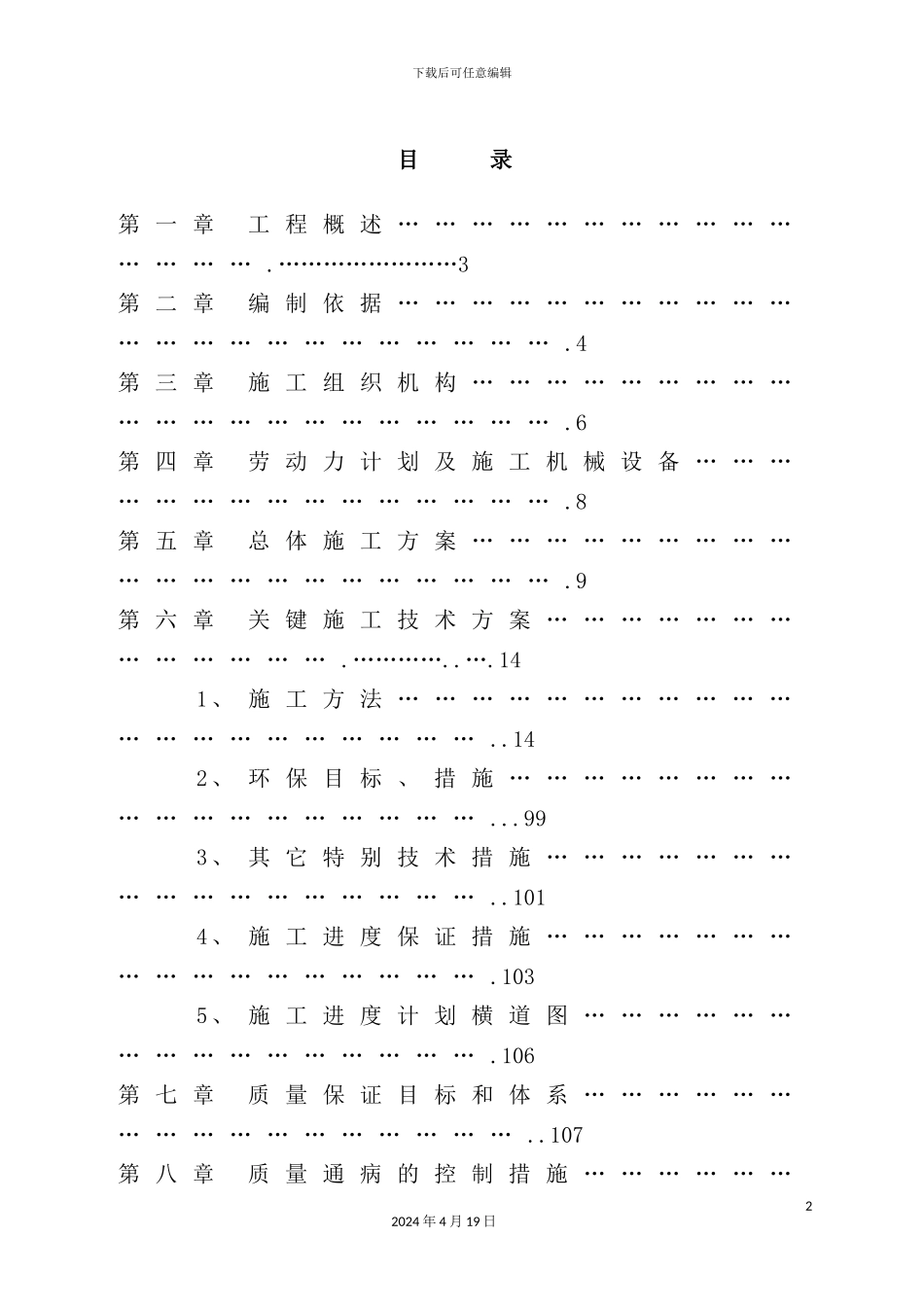 锅炉施工组织设计_第2页