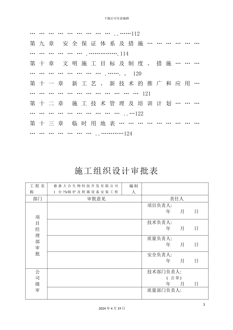 锅炉施工组织设计_第3页