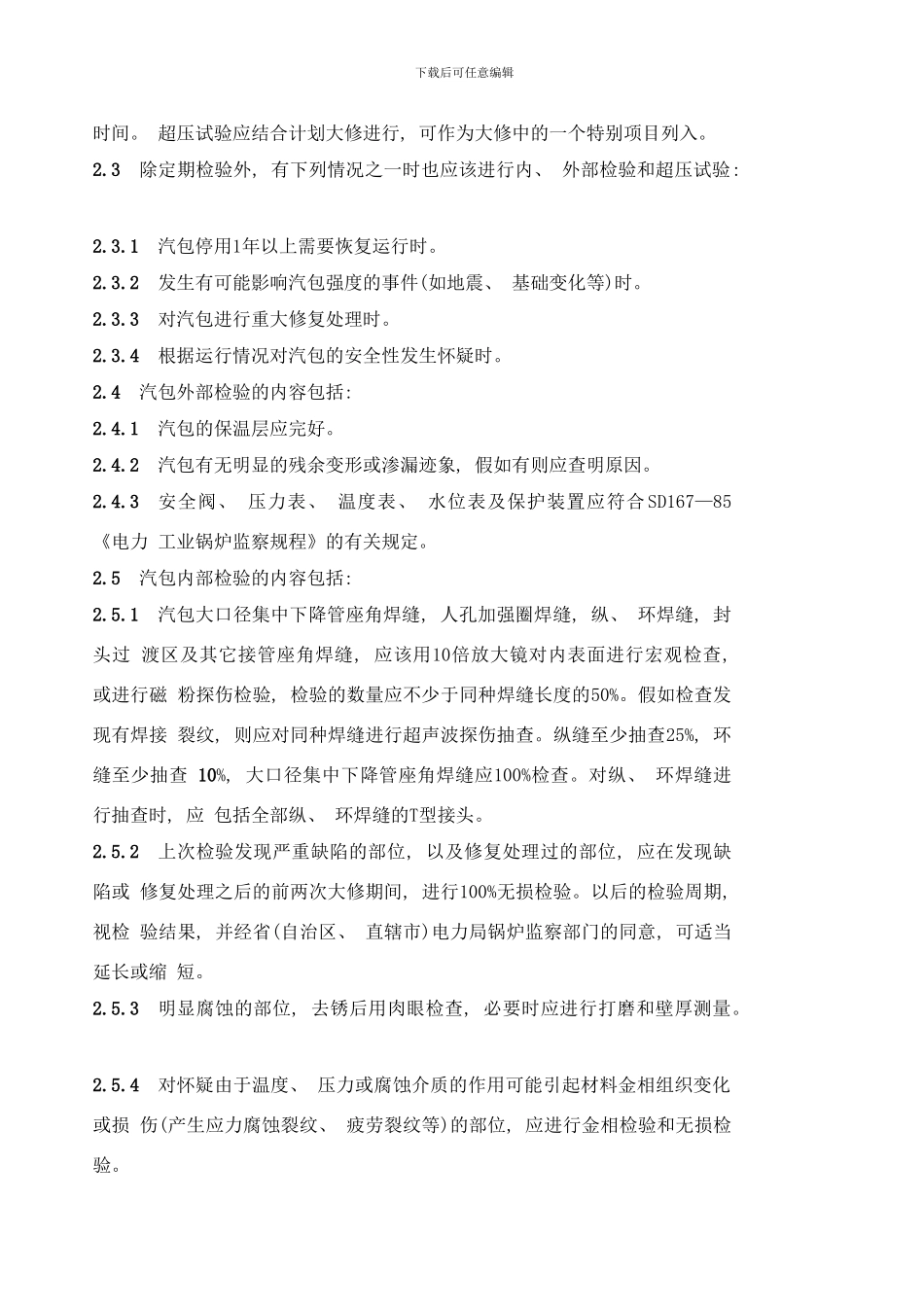 锅炉检验标准样本_第2页