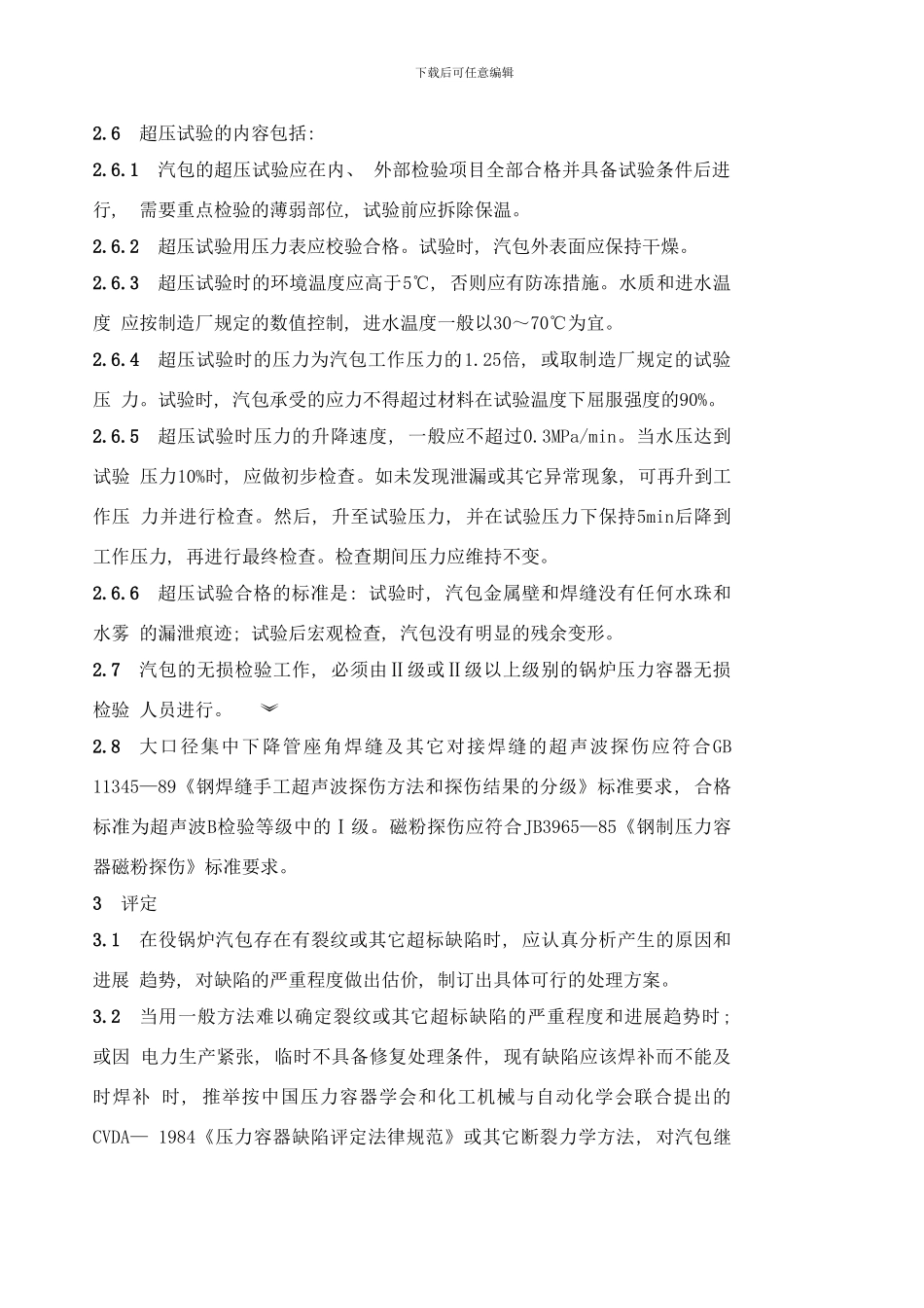 锅炉检验标准样本_第3页