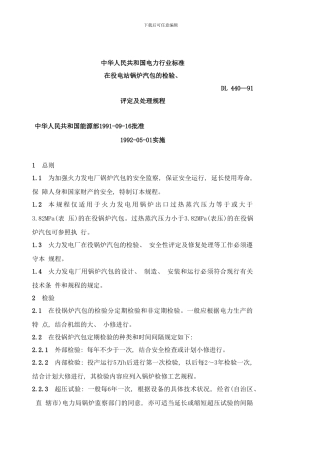 锅炉检验标准样本