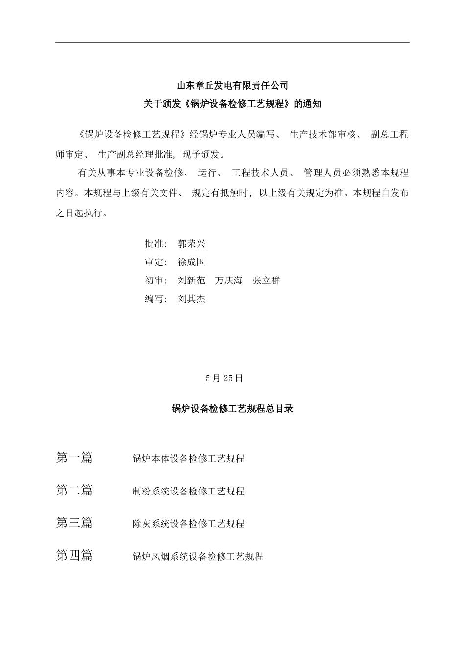 锅炉检修规程修改版样本_第2页