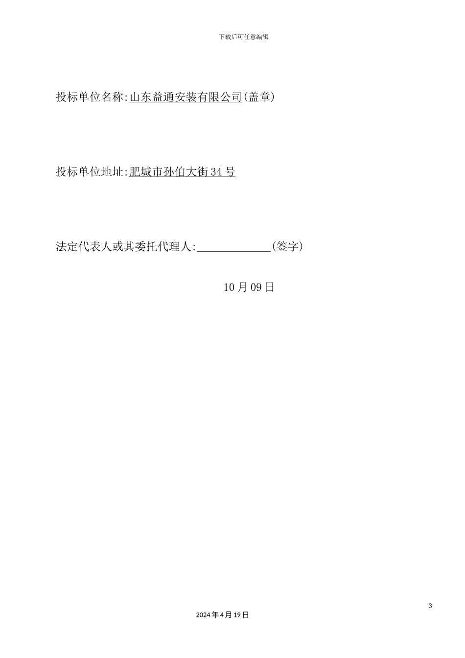 锅炉水冷壁受热面冷喷涂及脱硫系统防腐修复施工方案_第3页
