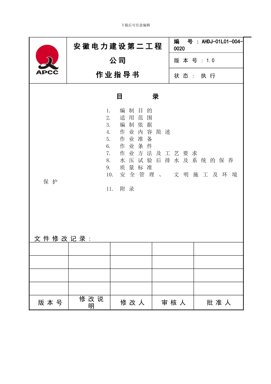 锅炉水压试验作业指导书样本_第2页