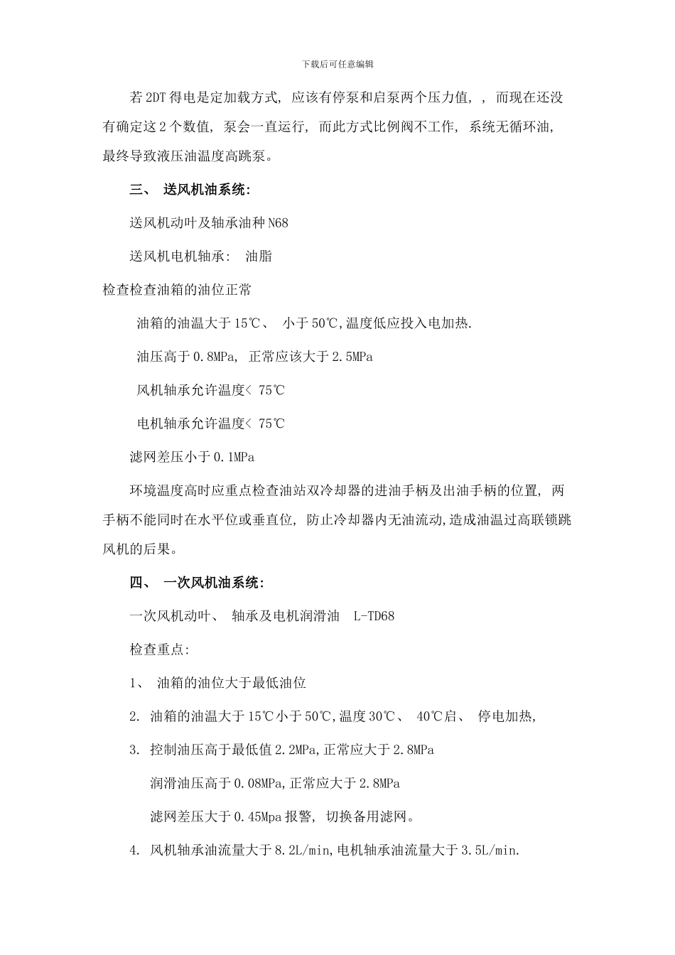 锅炉油系统注意事项样本_第2页