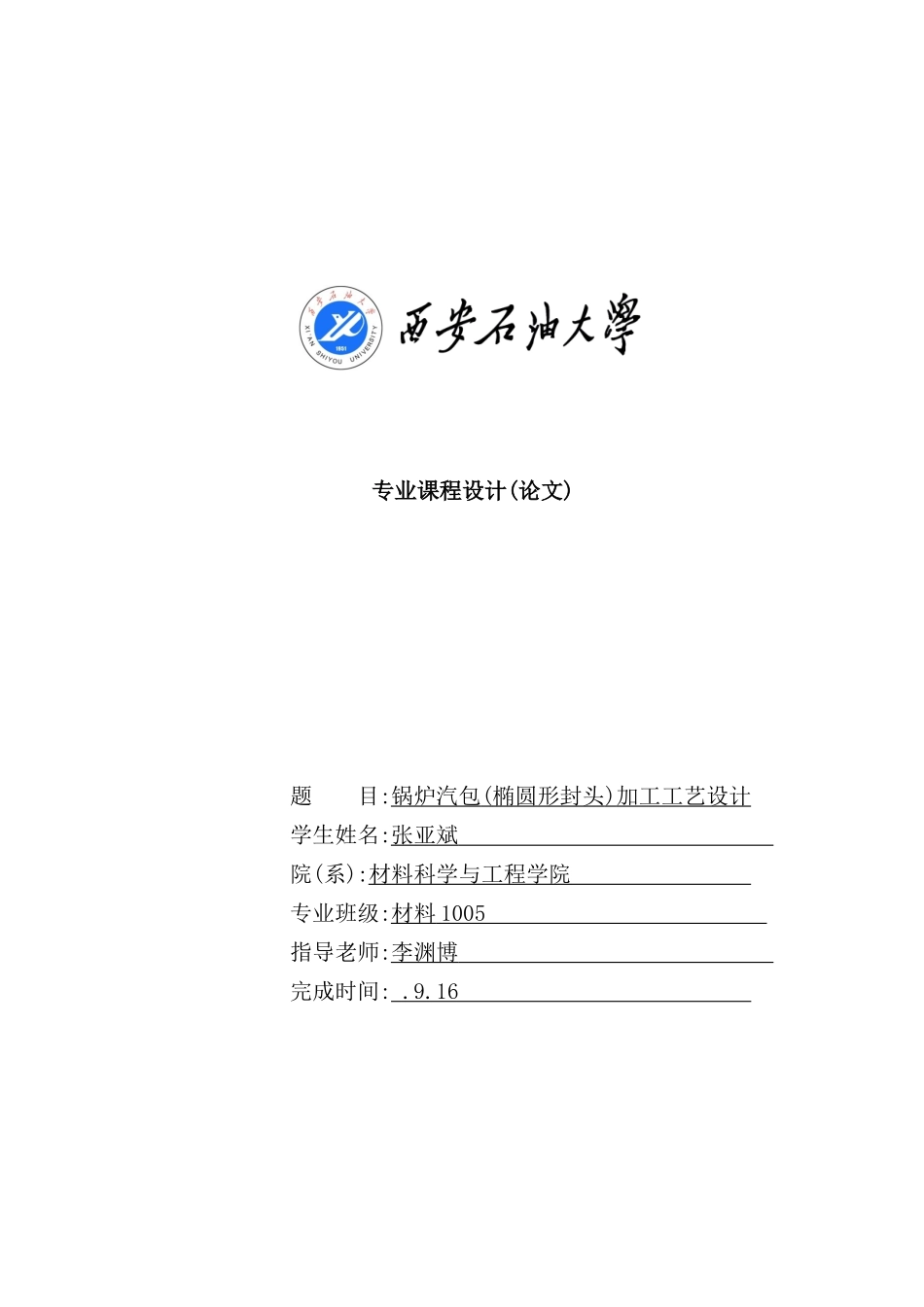 锅炉汽包椭圆形封头加工工艺设计_第2页