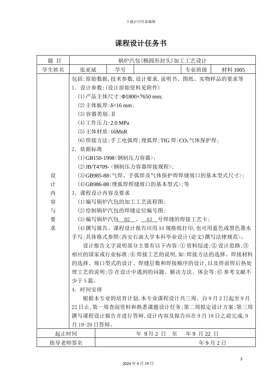 锅炉汽包椭圆形封头加工工艺设计_第3页