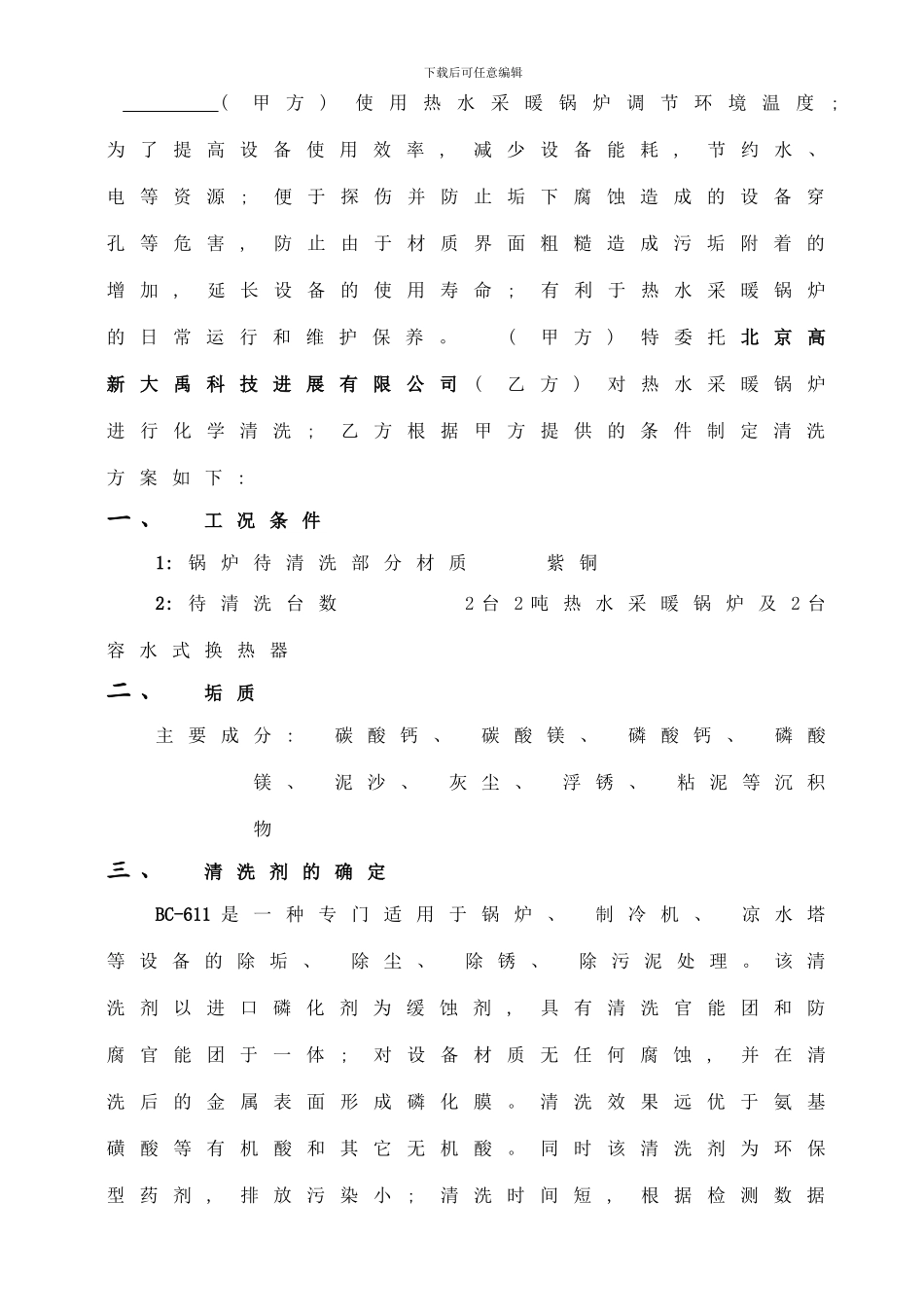 锅炉清洗方案样本_第2页