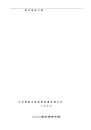 锅炉清洗方案样本